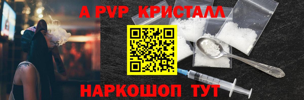 сколько стоит  Альфа ПВП Соль  Ялта  Вход с VPN  Alpha-PVP мука  A PVP Соль  А ПВП 