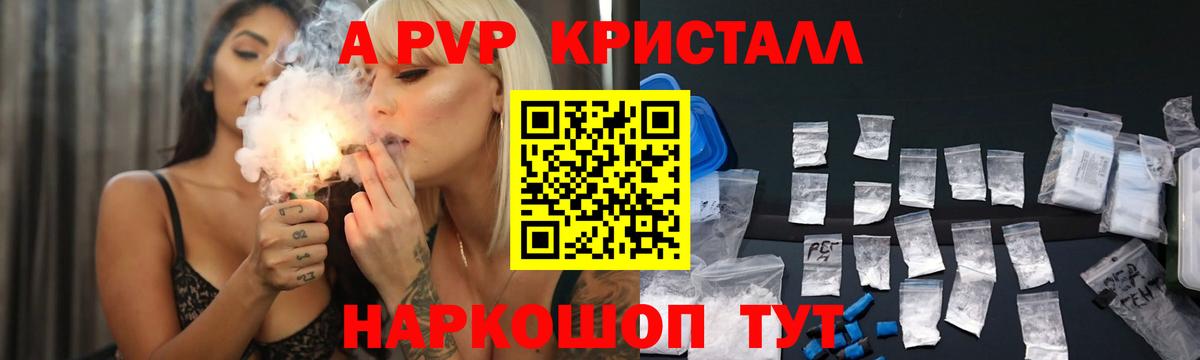 А ПВП Crystall Ялта