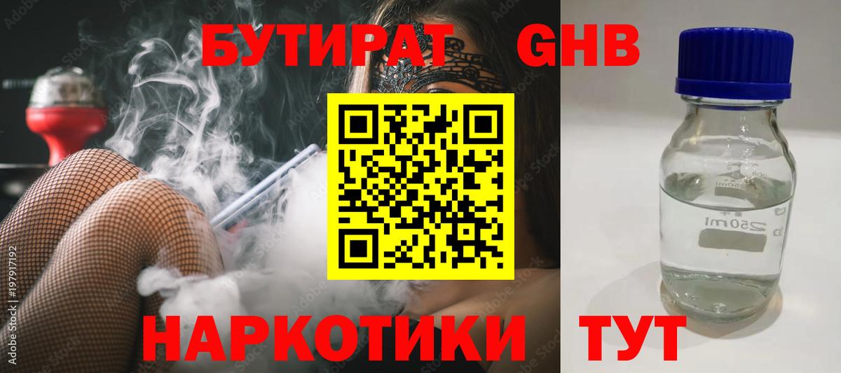 Ялта  Бутират вода  Бутират  Вход с VPN 