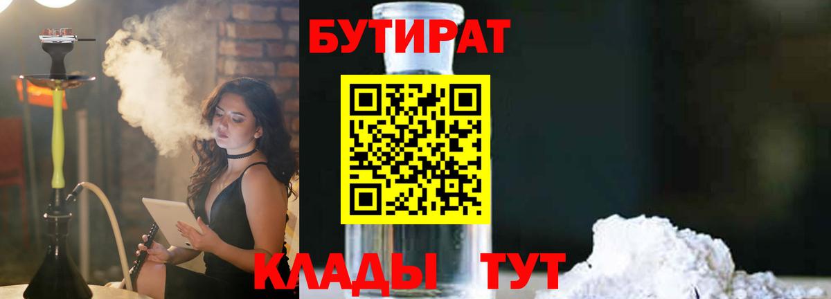 Бутират вода Ялта