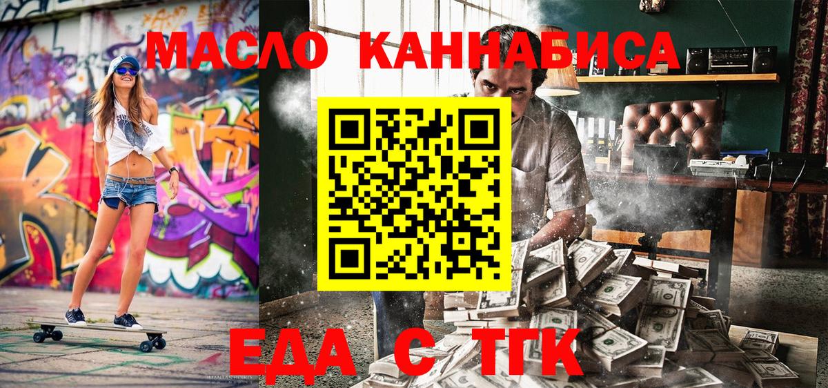 Ялта  Еда ТГК марихуана  Вход с VPN 