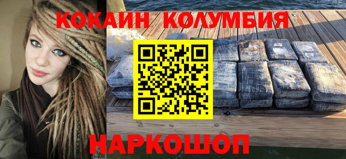Кокаин Columbia  КОКАИН Fish Scale  Вход с VPN  Ялта 