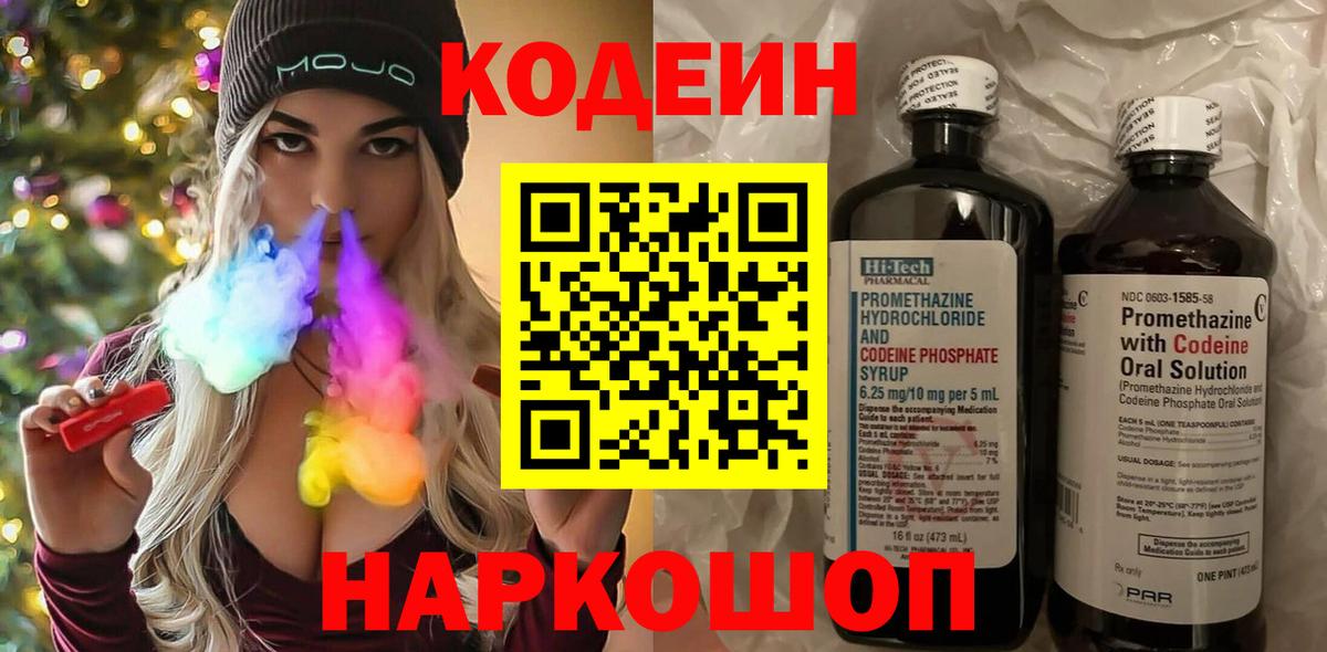 Кодеиновый сироп Lean напиток Lean (лин) Ялта