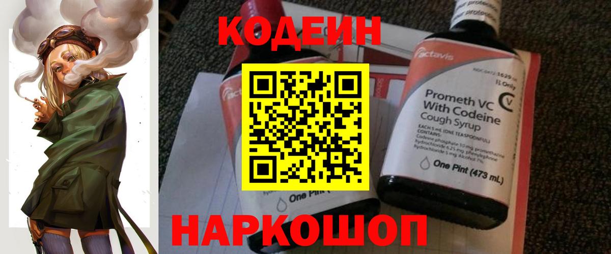 Codein Purple Drank  Кодеиновый сироп Lean Purple Drank  Ялта  Вход с VPN 