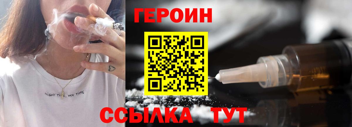 ГЕРОИН афганец  Вход с VPN  Ялта 
