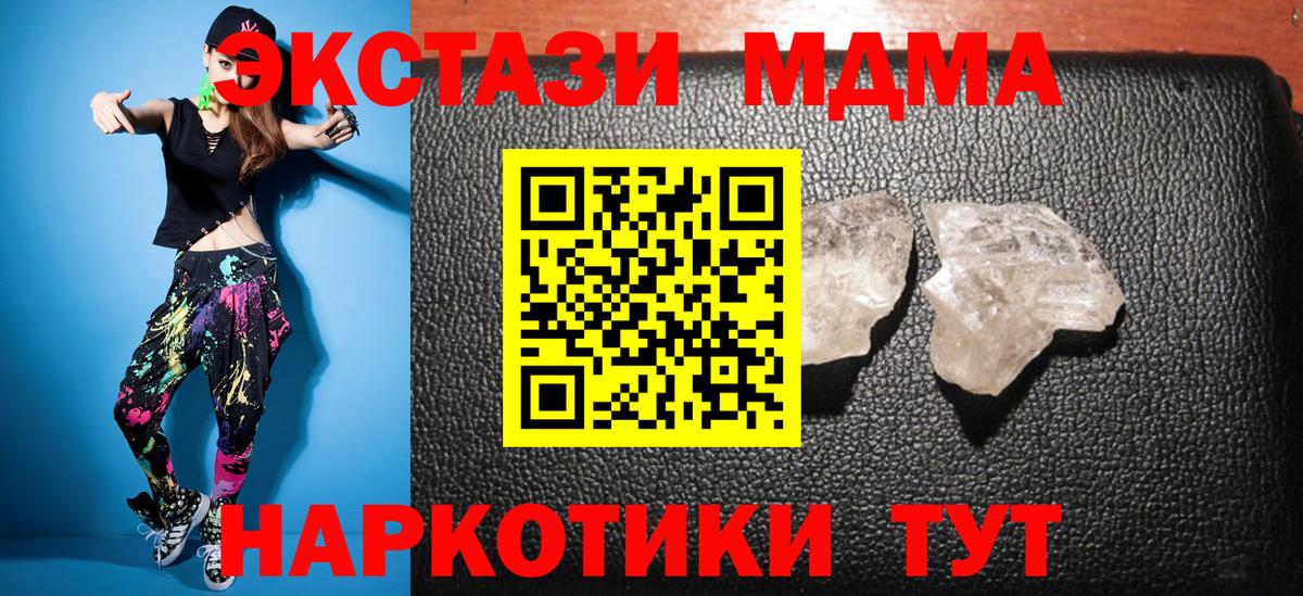 МДМА  Вход с VPN  Ялта  МДМА Molly  МДМА кристаллы 