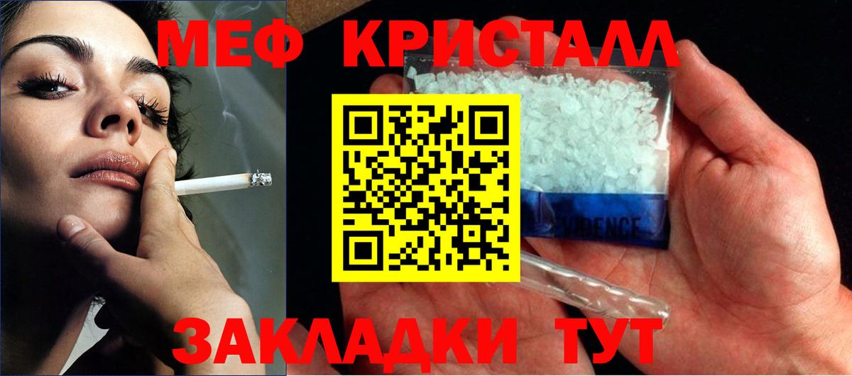 Меф мука Ялта