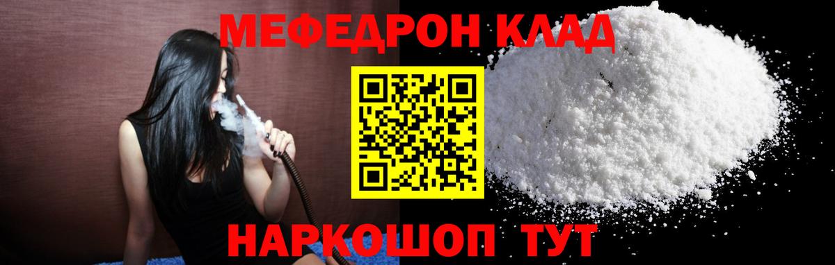 МЕФ VHQ  Меф  Ялта  Вход с VPN  МЯУ-МЯУ mephedrone 