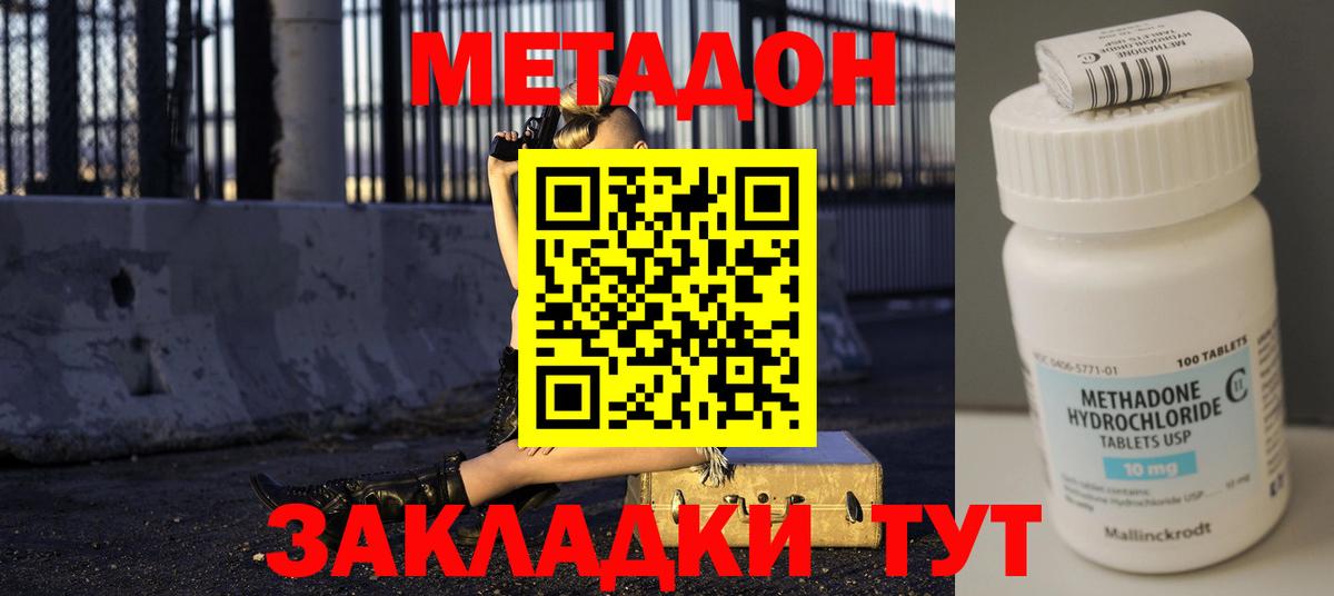МЕТАДОН кристалл Ялта