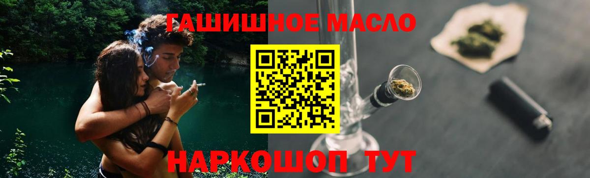 ТГК гашишное масло Ялта